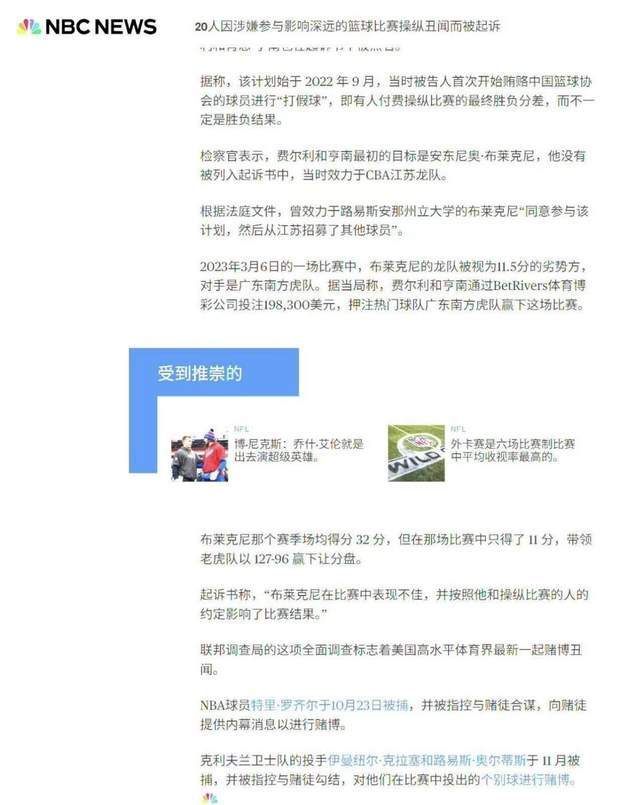 星空体育官方网站-大瓜！前CBA江苏外援被起诉赌球，故意输给广东单场赚20万美元