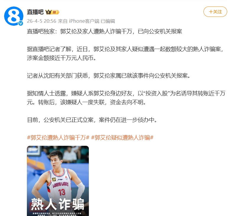 星空体育-突发诈骗！难，郭艾伦太难了！2026年最惨球星诞生